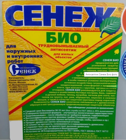 Антисептик для дерева Сенеж БИО. 10 кг. РФ.