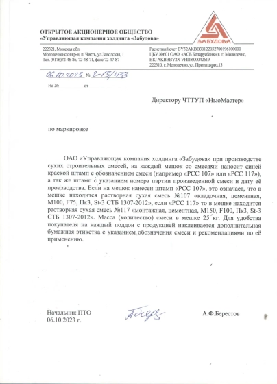 Смесь Забудова № 117 Бетон-монолит, 25 кг