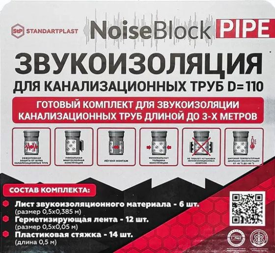 Комплект для звукоизоляции труб StP NoiseBlock Pipe. РФ.