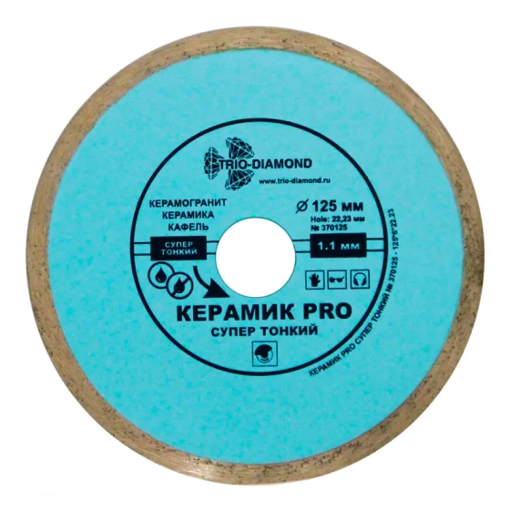 Круг алмазный отрезной Trio-diamond Керамик PRO 125 х 22 мм. 370125. Китай.
