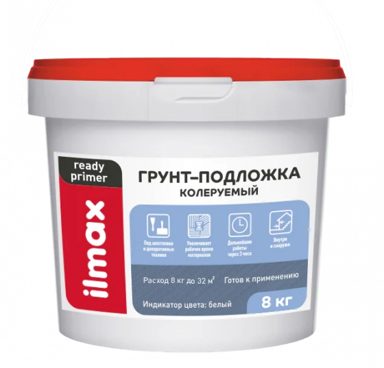 Грунт-подложка колеруемый ilmax ready primer. РБ. 8 кг.