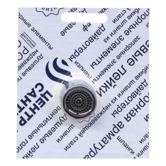 Аэратор латунный с внутренней резьбой D18 СКИН СК600604