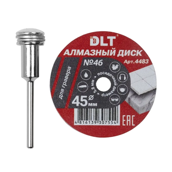 Диск алмазный 45x0,6 мм DLT № 46 для гравера (4483)
