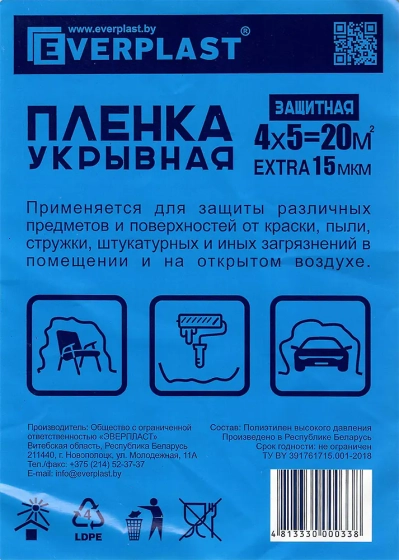 Плёнка укрывная Everplast. Толщина 15 мкм. Размер 4 х 5 м. РБ.