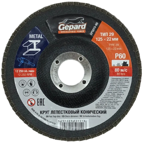 Круг лепестковый конический 125х22 мм P60 Gepard (GP5015-60)