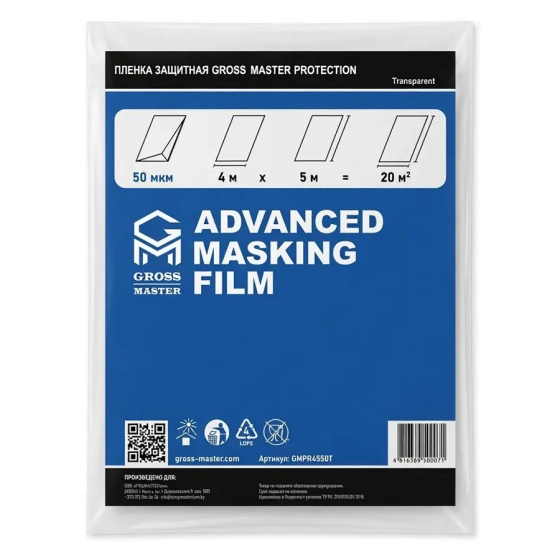 Плёнка укрывная Gross-Master Protection 50 мкм (4 х 5 м)