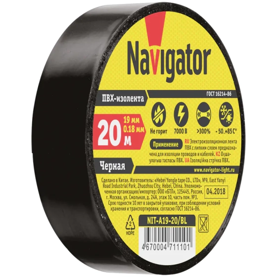 Изолента ПВХ черная 19 мм х 20 м Navigator