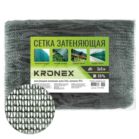 Сетка фасадная затеняющая KRONEX 35%. Рулон 3х5 м. 15 м². STK-0896. РФ.