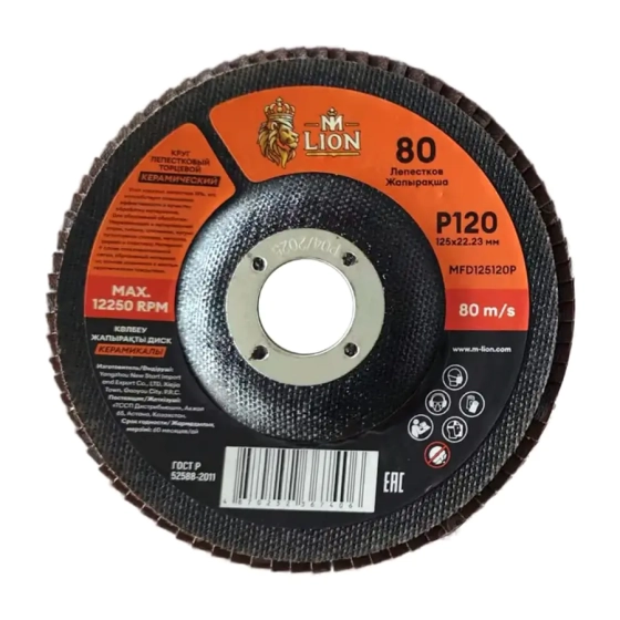 Круг лепестковый торцевой 125х22,2 мм P120 M-Lion