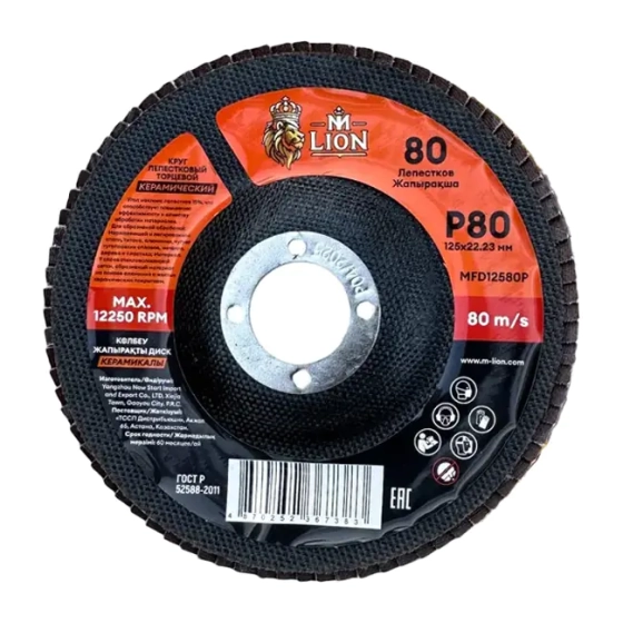 Круг лепестковый торцевой 125х22,2 мм P80 M-Lion