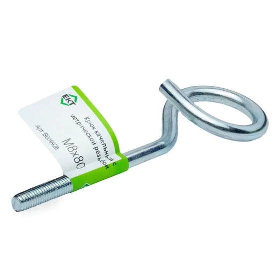 Крюк качельный с метрической резьбой M8 х 80 (1 шт) B009928