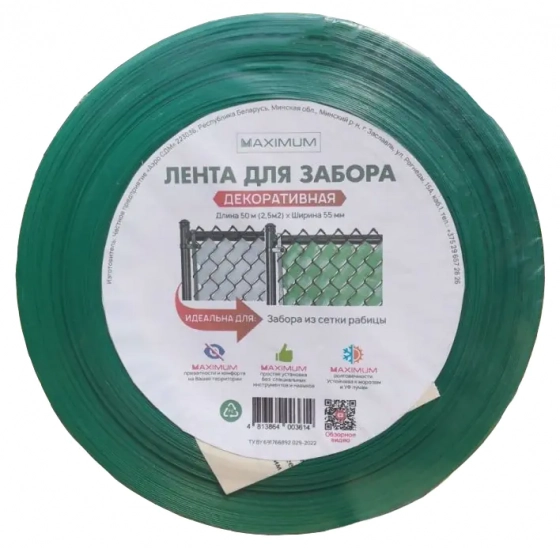 Лента декоративная для забора 48 мм. Рулон 50 м. Зеленая. РБ.