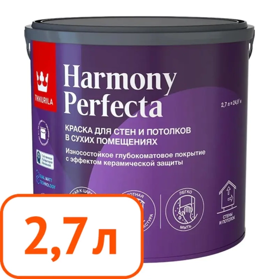 Краска интерьерная TIKKURILA Harmony Perfecta База A. Глубокоматовая. 2,7 л. РФ.