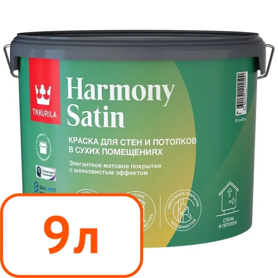 Краска интерьерная TIKKURILA Harmony Satin База A. Матовая. 9 л. РФ.