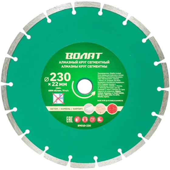 Круг алмазный сегментированный 230 х 22 мм универсальный ВОЛАТ 89010-230
