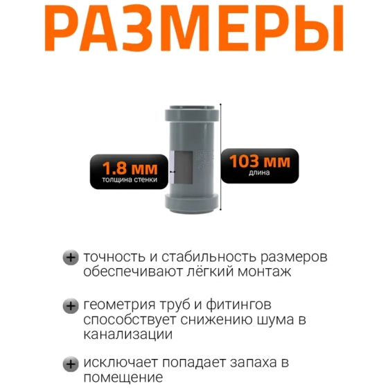 Муфта двойная (двухраструбная) для труб 40мм Ostendorf HTММ