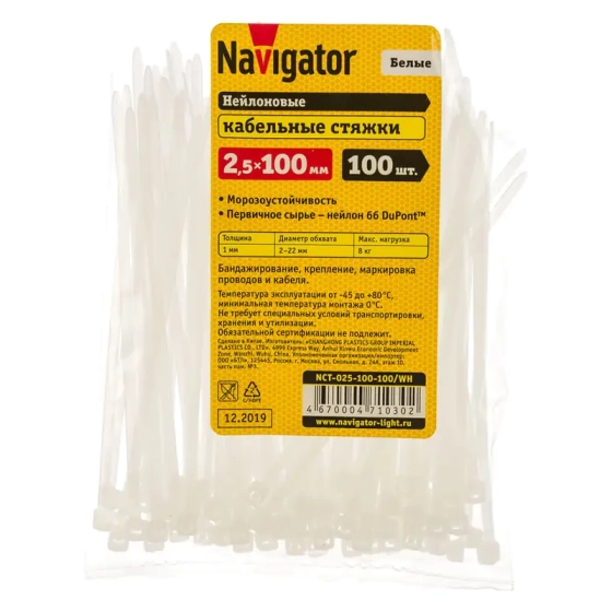 Хомут-стяжка нейлоновая 100х2,5 мм Navigator белый (100 шт)