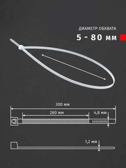 Хомут-стяжка нейлоновая 300х4,8 мм Navigator белый (100 шт)