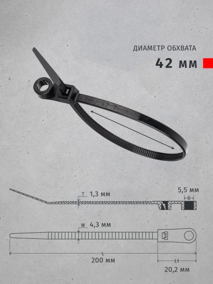 Хомут-стяжка с отверстием 200х4,3 мм Navigator черный (100 шт)
