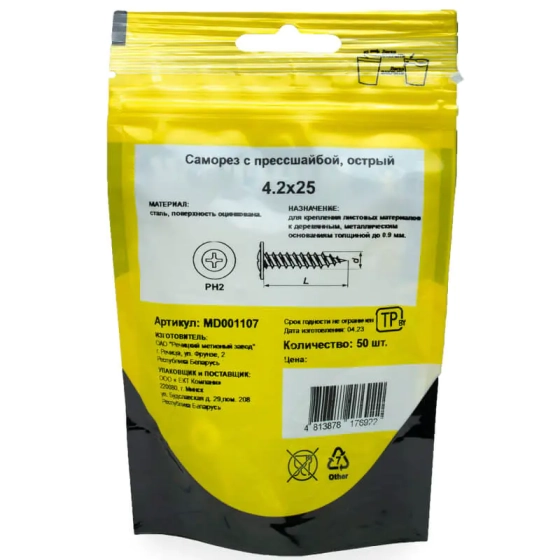 Саморез с прессшайбой 4,2x25 острый (50 шт) MD001107
