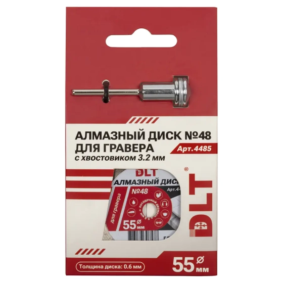 Диск алмазный 55x0,6 мм DLT № 48 для гравера (4485)