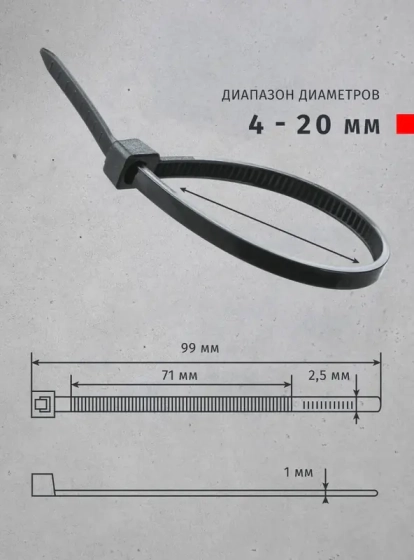 Хомут-стяжка нейлоновая 100х2,5 мм Navigator черный (100 шт)