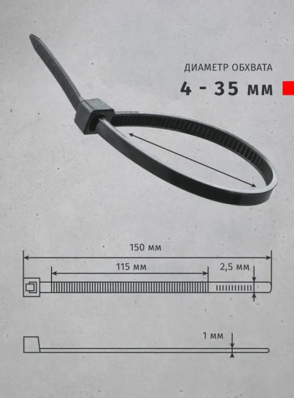 Хомут-стяжка нейлоновая 150х2,5 мм Navigator черный (100 шт)