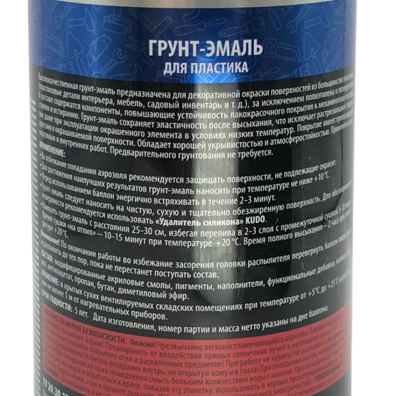 Грунт-эмаль для пластика KUDO RAL 7031 (серый) 520 мл, KU-6001