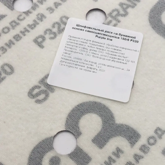 Шлифовальный круг 150 мм БАЗ SP14D Purple line Р320