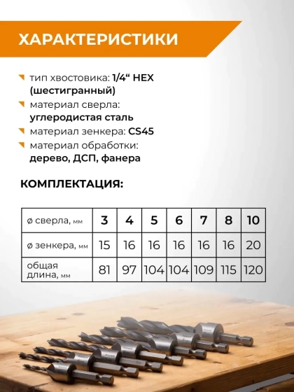 Набор сверл по дереву с зенкером 3-10 мм, 7 шт RAGE (552057)