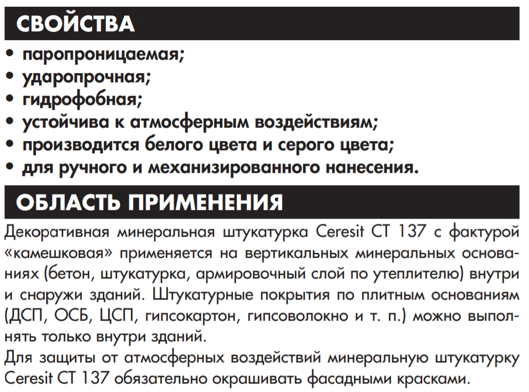 Штукатурка минеральная декоративная камешковая зерно 1 5 мм под окраску