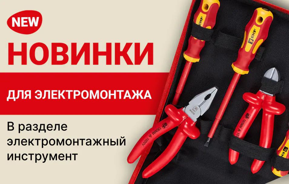 electromontazhnyj-mobile-1.webp