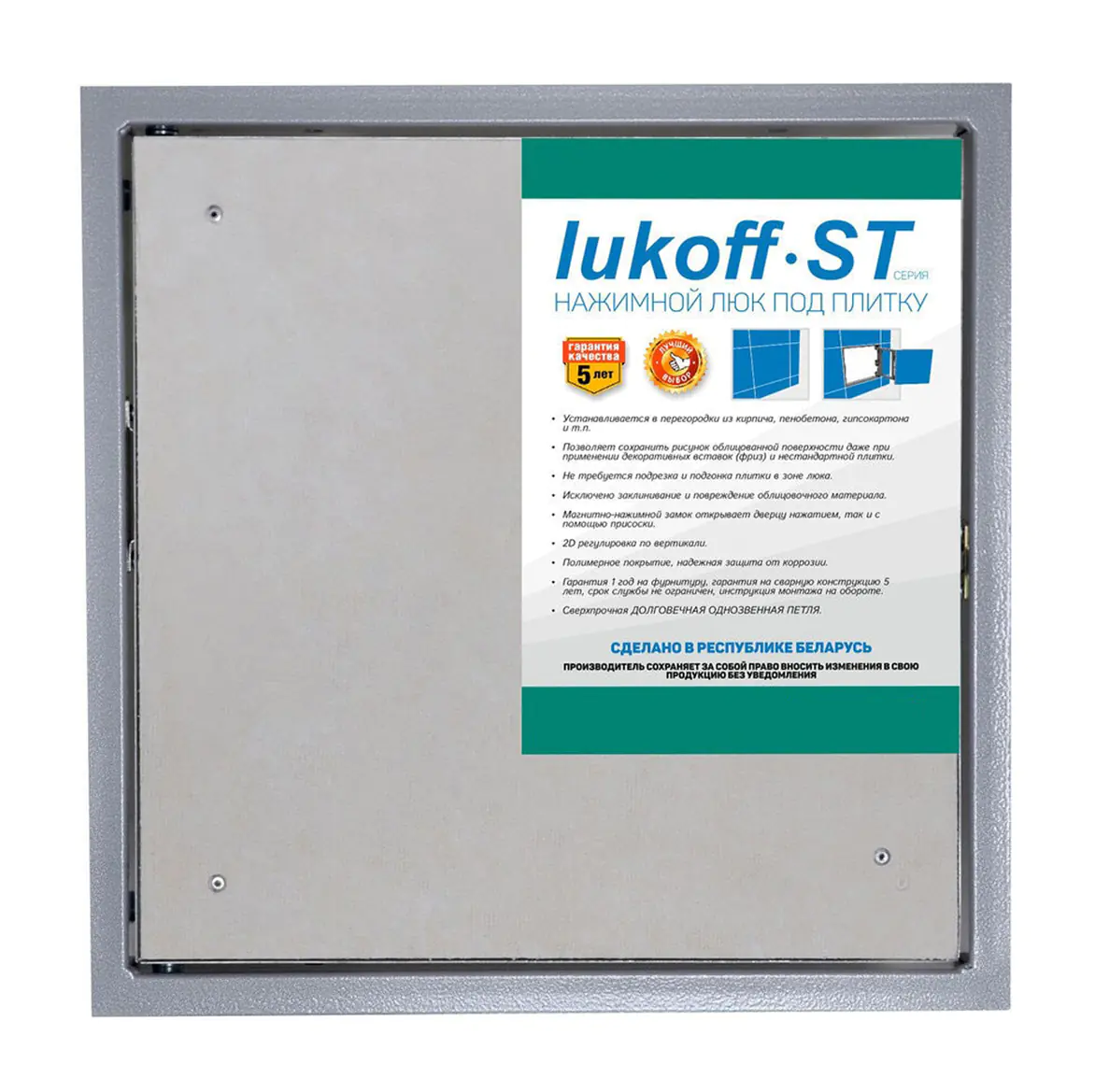 Люк стальной под плитку Lukoff ST 50х50 cм. РБ.
