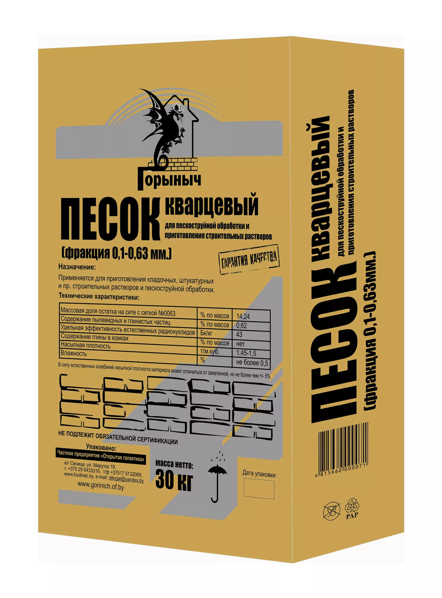 Песок кварцевый Горыныч. 30 кг. Фракция 0,1-0,63 мм. РБ.
