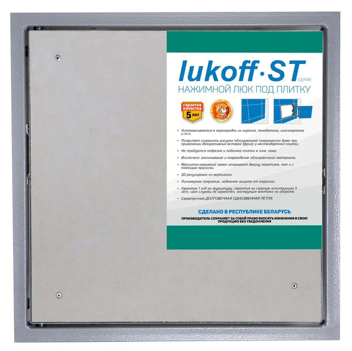 Люк стальной под плитку Lukoff ST 60х60 cм. РБ.