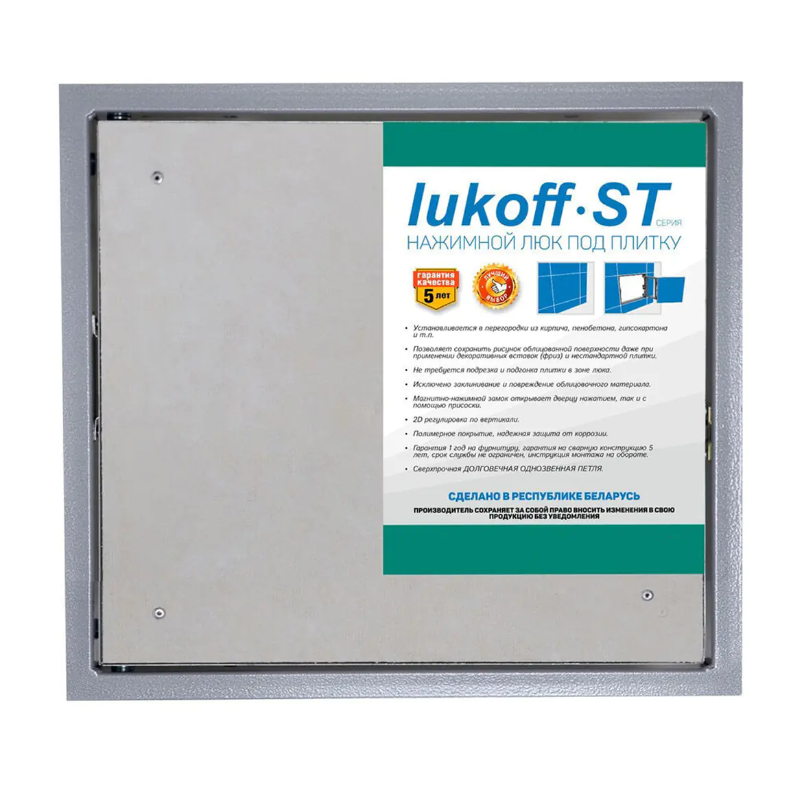 Люк стальной под плитку Lukoff ST 50х40 cм. РБ.