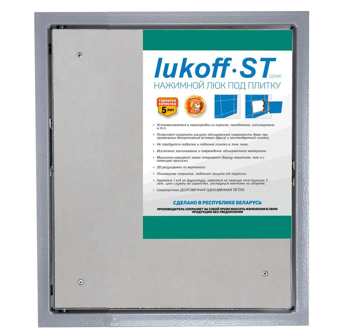 Люк стальной под плитку Lukoff ST 50х60 cм. РБ.