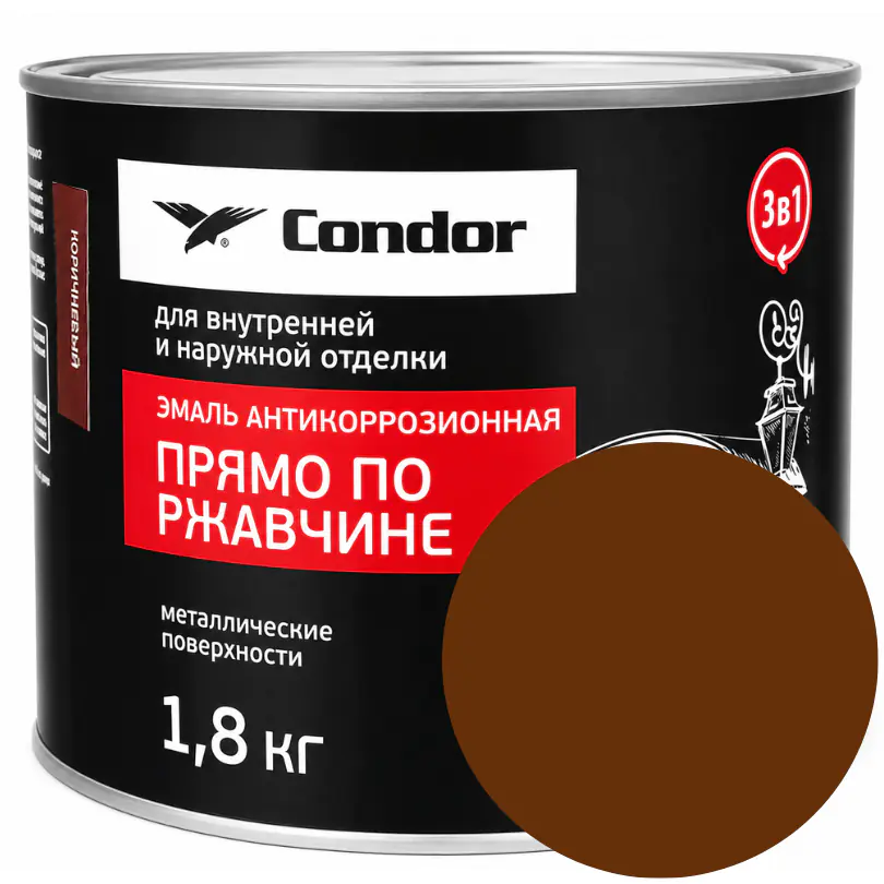 Эмаль по ржавчине Condor 3 в 1 RAL 8017 (коричневая) 1,8 кг