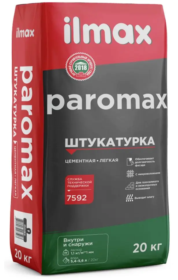 Штукатурка цементная легкая ilmax Paromax. РБ. 20 кг.