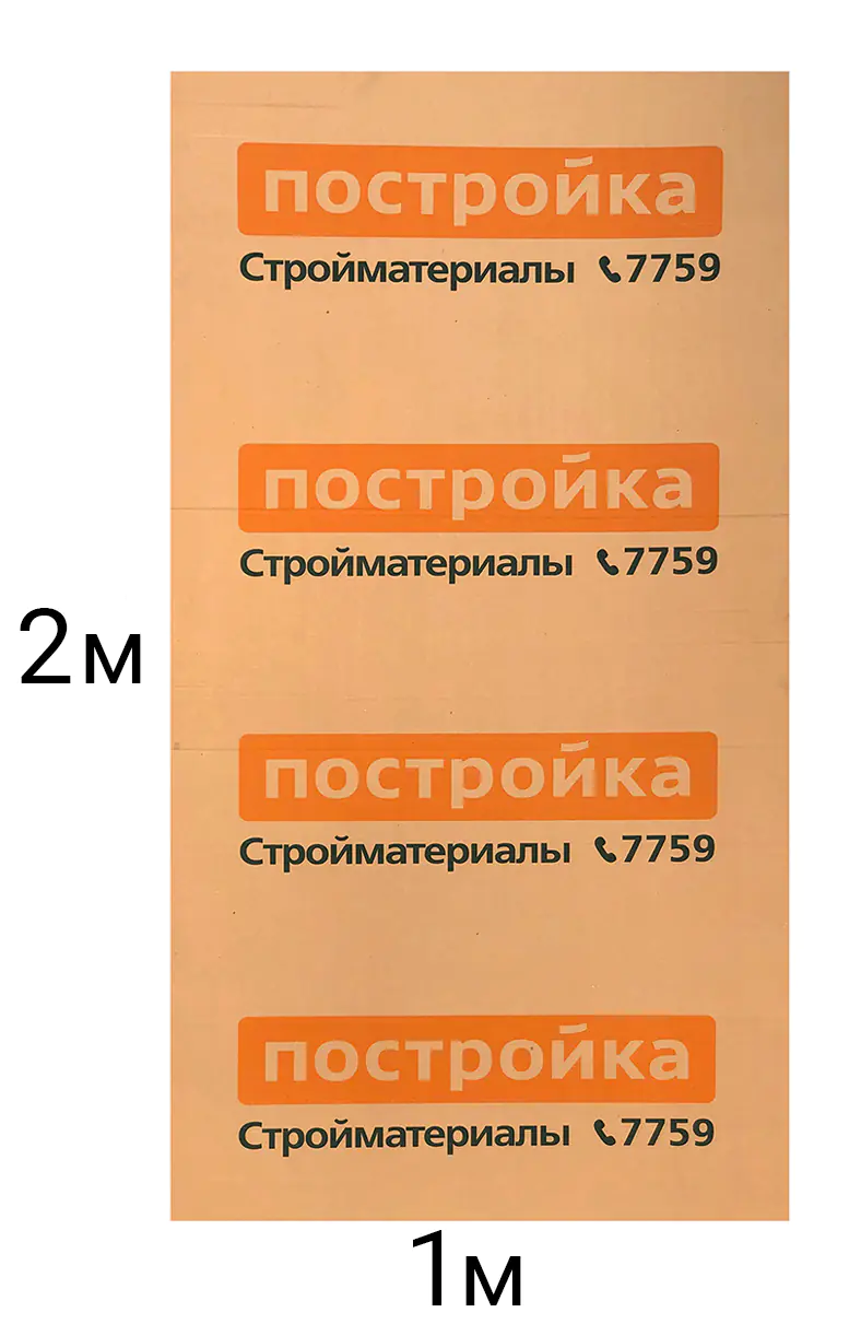 Картон укрывочный трехслойный Постройка, 2х1 м
