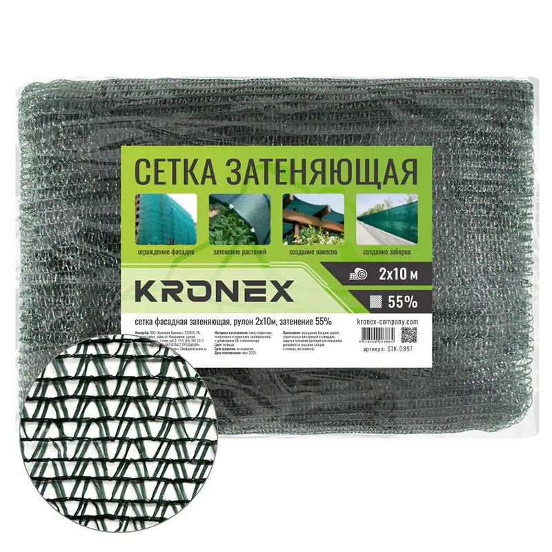 Сетка фасадная затеняющая KRONEX 55%. Рулон 2х10 м. 20 м². STK-0897. РФ.