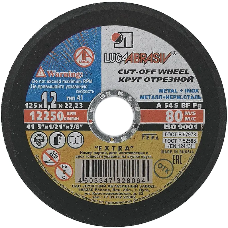 Круг отрезной по металлу LUGAABRASIV 125x22,2x1,2 мм. РФ.