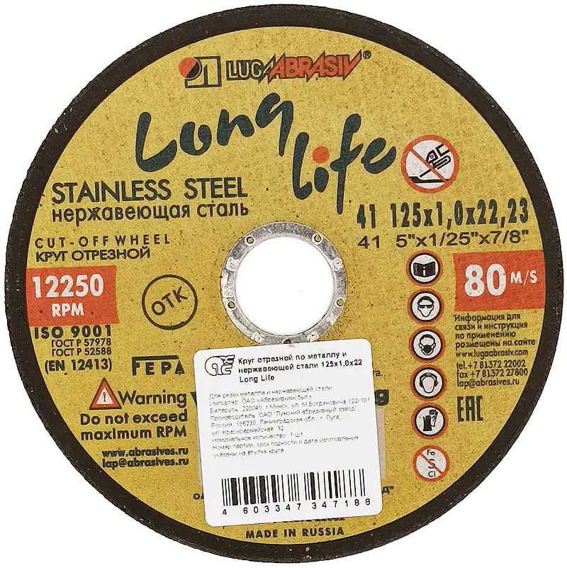 Круг отрезной по металлу LUGAABRASIV LONG LIFE 125x22,2x1,0 мм. РФ.
