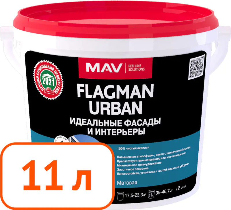 Краска Flagman URBAN MAV фасад и интерьер. Белая. Матовая. 11 л. РБ.