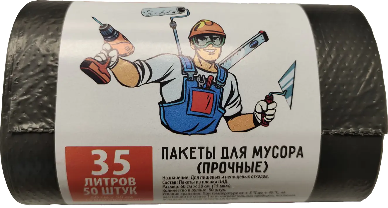 Пакеты для мусора 35 л. Размер 60х50 см. Толщина 15 мкм. В рулоне 50 шт. РБ.