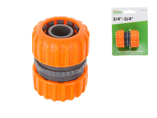 Муфта соединительная для шлангов 3/4" STARTUL GARDEN. ST6011-6-3/4. Китай.