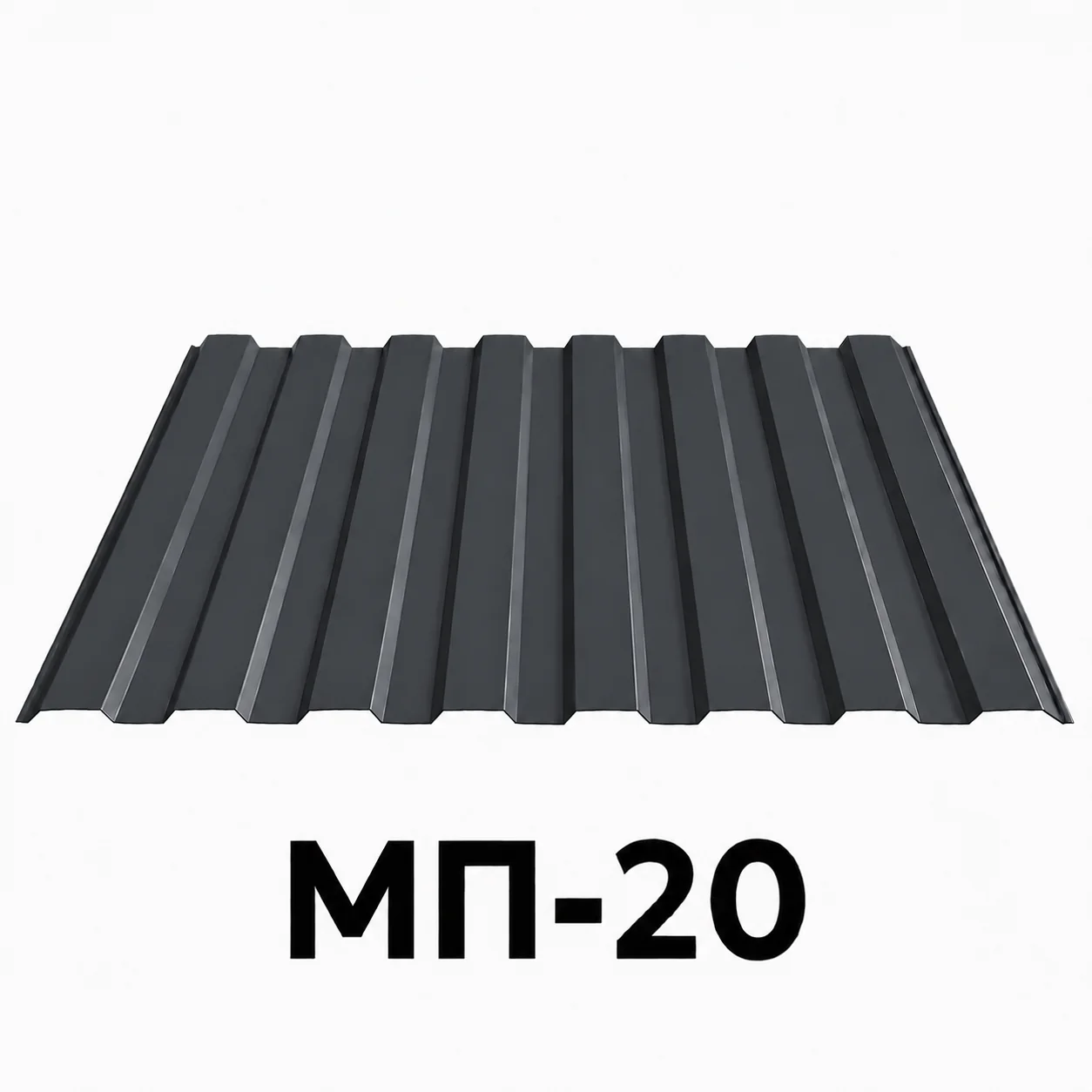 Профнастил оцинкованный МП-20 0,35 мм (RAL 7024, серый) 1,5 м