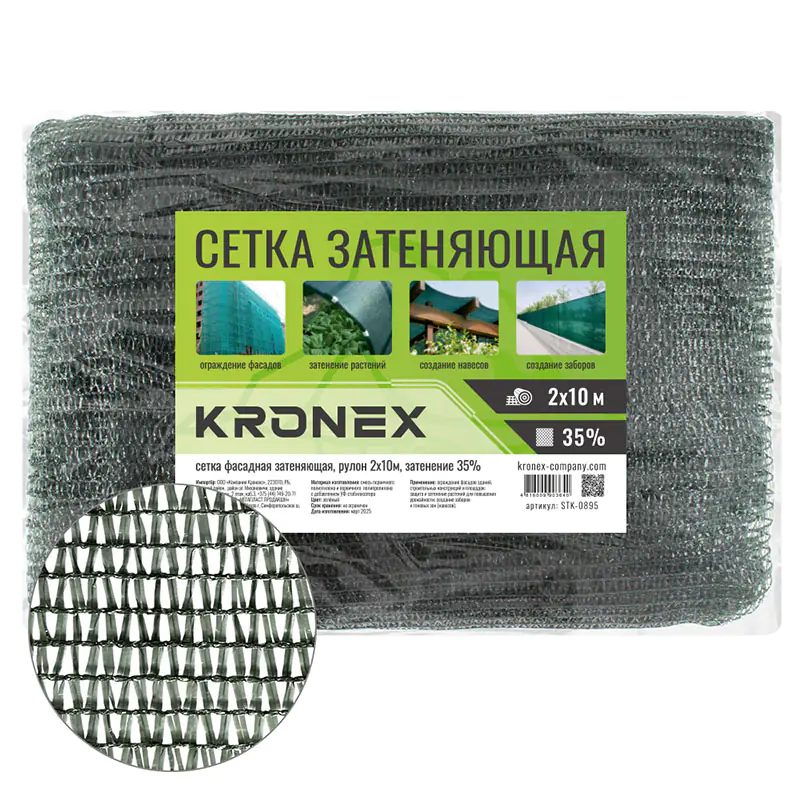 Сетка фасадная затеняющая KRONEX 35%. Рулон 2х10 м. 20 м². STK-0895. РФ.