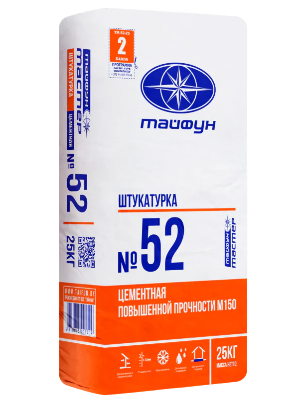 Штукатурка цементная Тайфун Мастер 52. Повышенной прочности. 25 кг