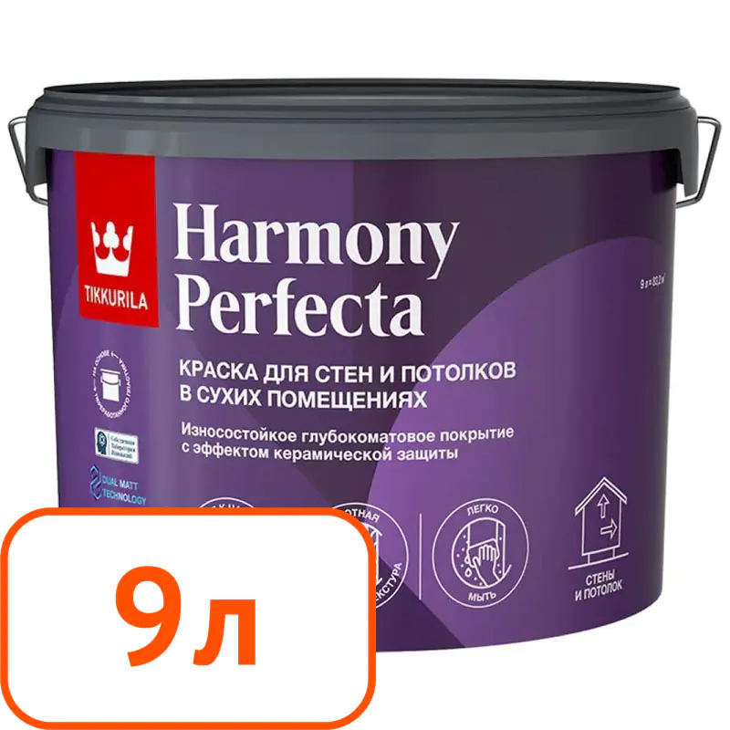 Краска интерьерная TIKKURILA Harmony Perfecta База A. Глубокоматовая. 9 л. РФ.
